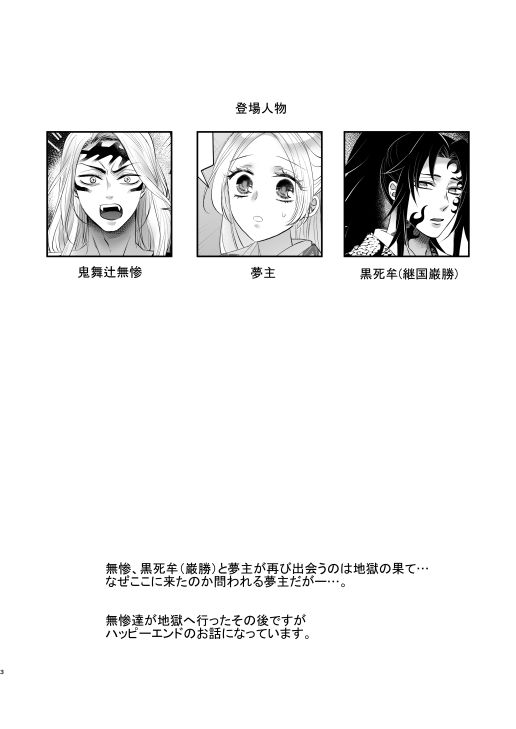 無惨と黒死牟が地獄で絆を試すファンタジックなシチュエーション