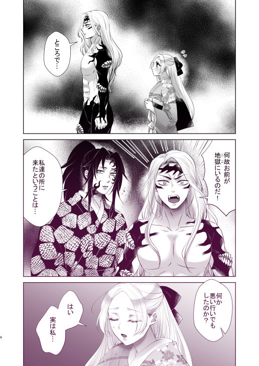 無惨と黒死牟が地獄で絆を試すファンタジックなシチュエーション