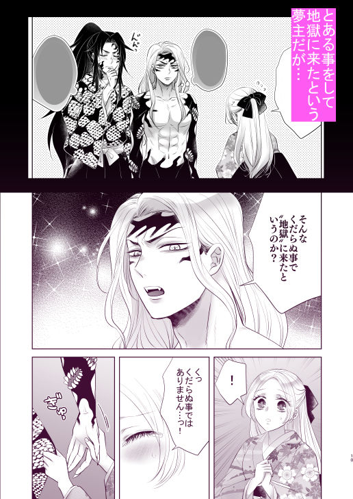 無惨と黒死牟が地獄で絆を試すファンタジックなシチュエーション