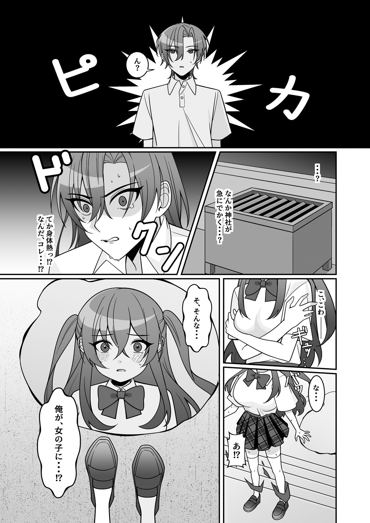 可愛い幼馴染が欲しかったのであってなりたかったわけじゃない？ 実在感 4