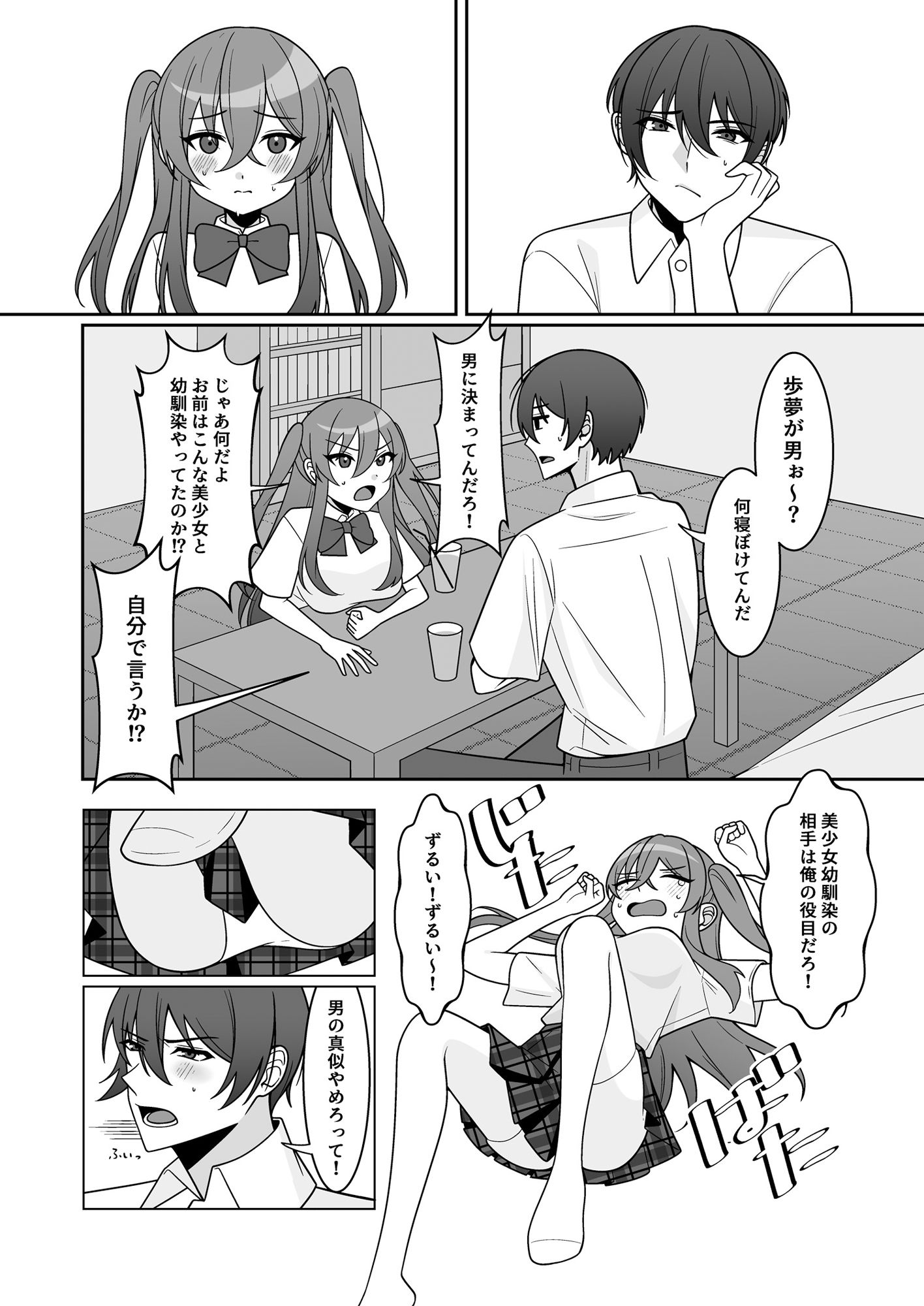 可愛い幼馴染が欲しかったのであってなりたかったわけじゃない？ 目の前にいる錯覚 5