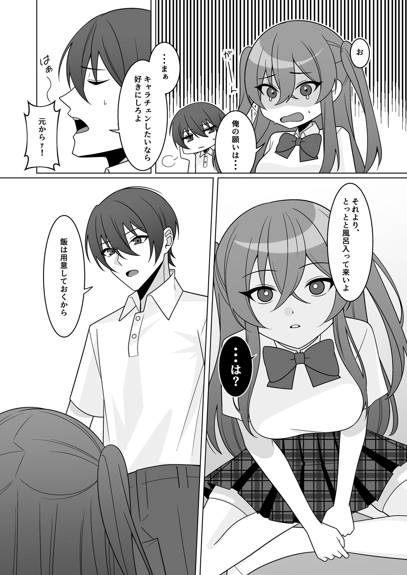 可愛い幼馴染が欲しかったのであってなりたかったわけじゃない？ 吐息 7