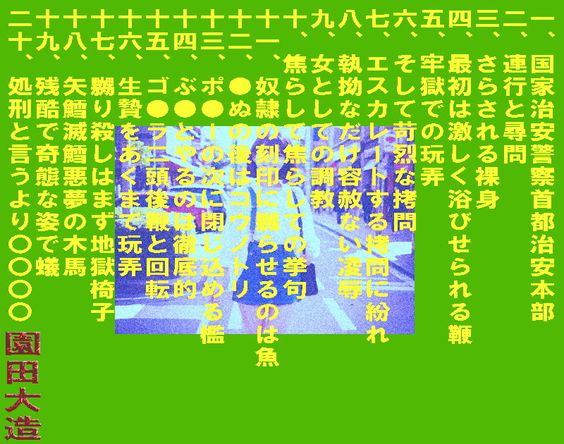 この女子大生はすぐ冤罪で地獄に堕ちる 画像1