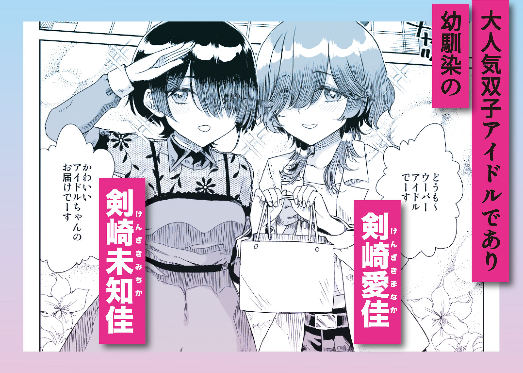 幼馴染の双子アイドルが「妊娠させて」と迫ってきて アイドル・芸能人