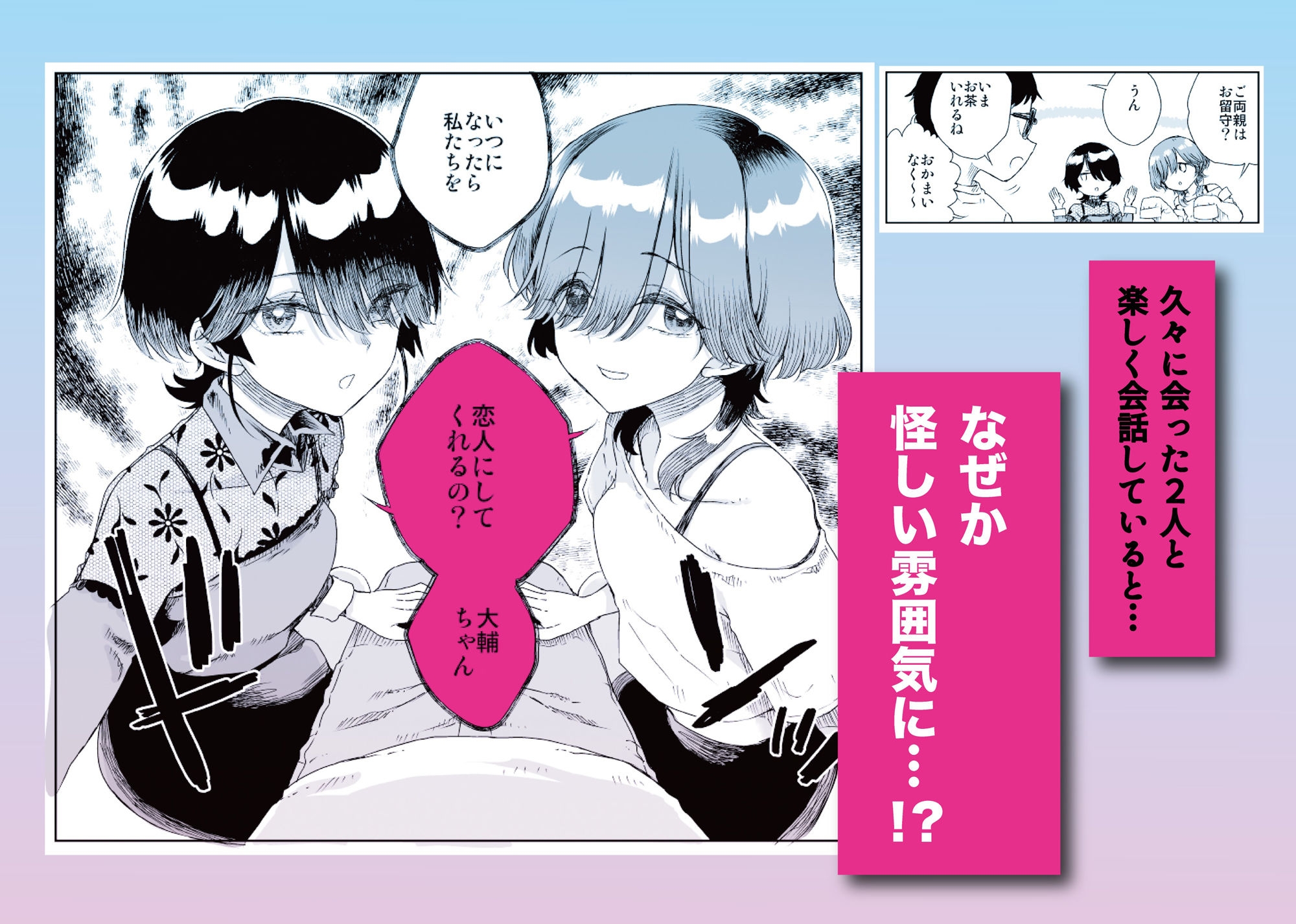 幼馴染の双子アイドルが「妊娠させて」と迫ってきて 幼なじみ