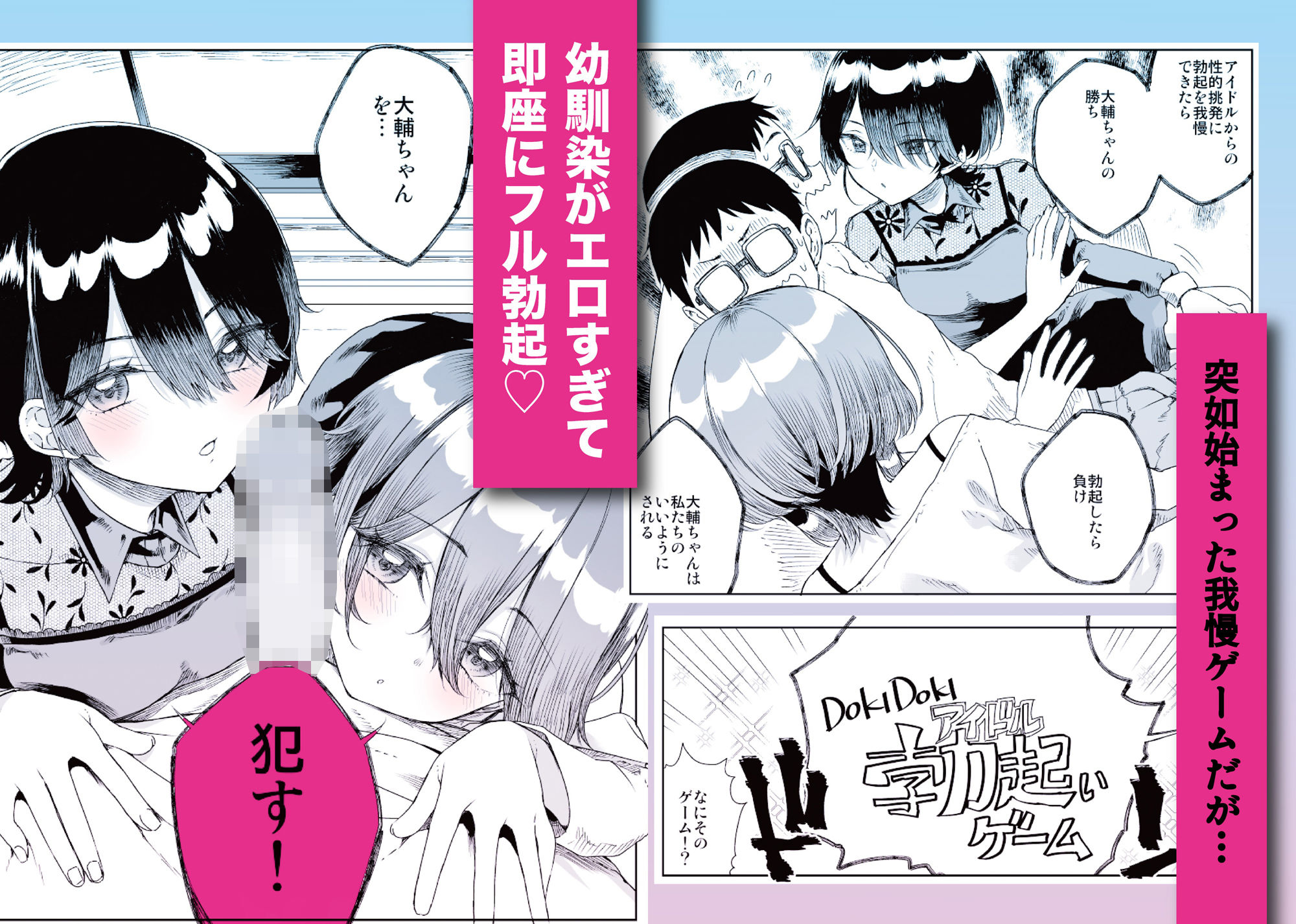 幼馴染の双子アイドルが「妊娠させて」と迫ってきて ラブコメ