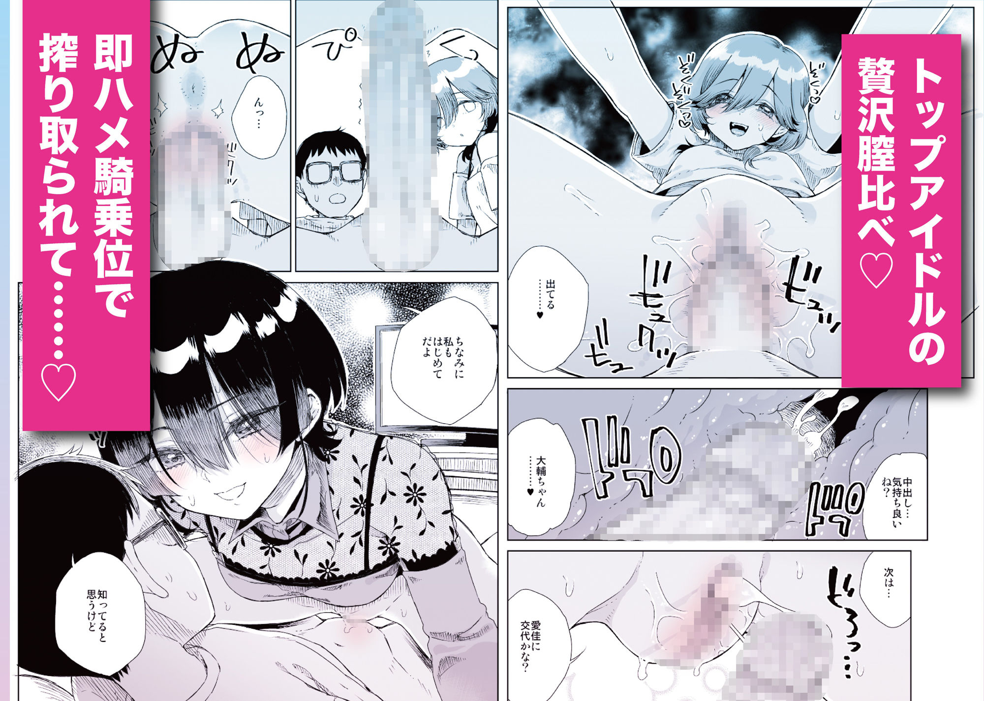 幼馴染の双子アイドルが「妊娠させて」と迫ってきて フェラ