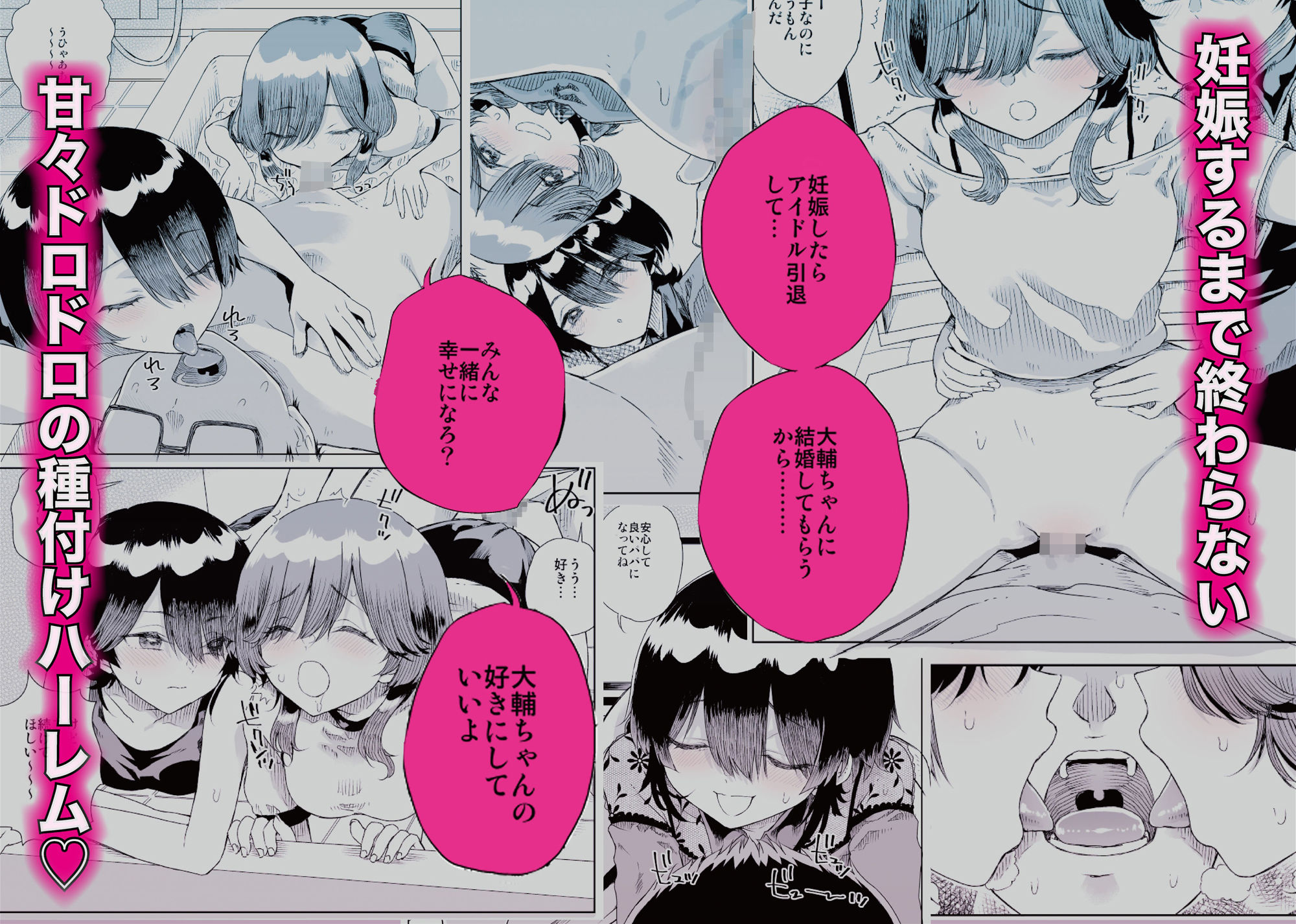 幼馴染の双子アイドルが「妊娠させて」と迫ってきて 中出し