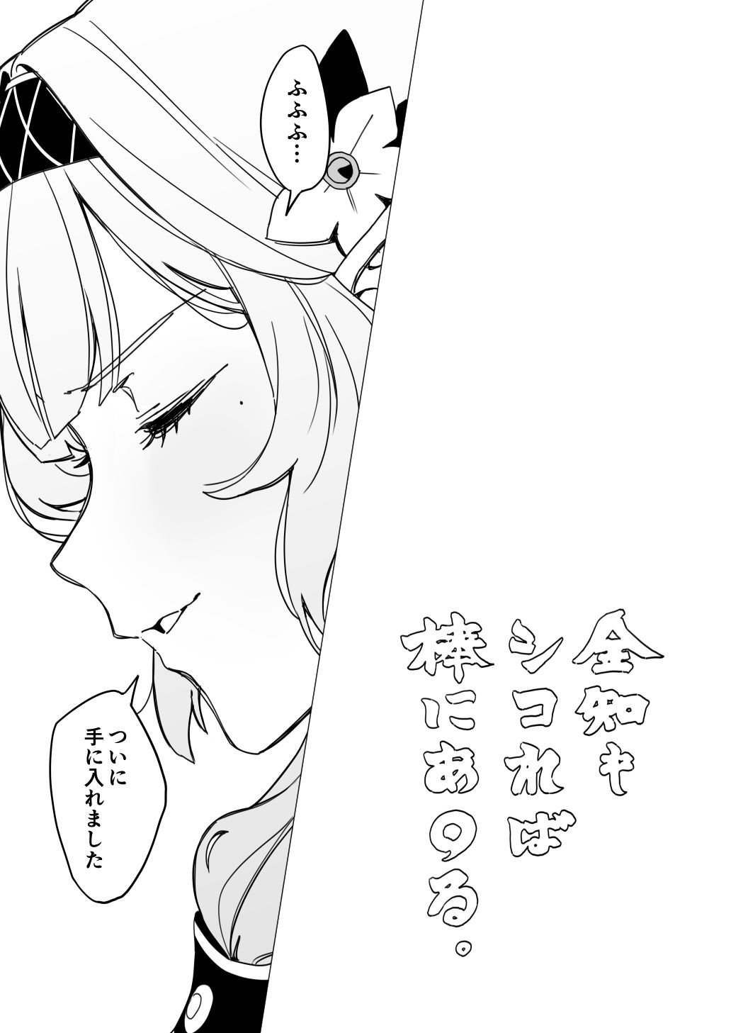 禁断の知識を握った主人公が欲望を満たそうとするエロティックなシチュエーション