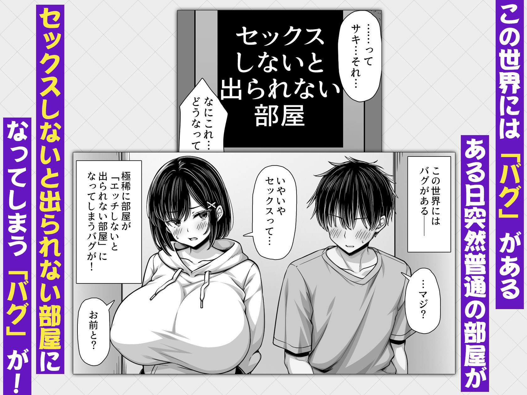 女として見てなかった幼馴染とセックスしないと出られない部屋に閉じ込められた