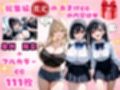巨乳で学校で人気なあの娘をレ●プする話【総集編】