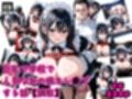巨乳で学校で人気なあの娘をレ●プする話【総集編】