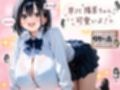 巨乳で学校で人気なあの娘をレ●プする話【総集編】