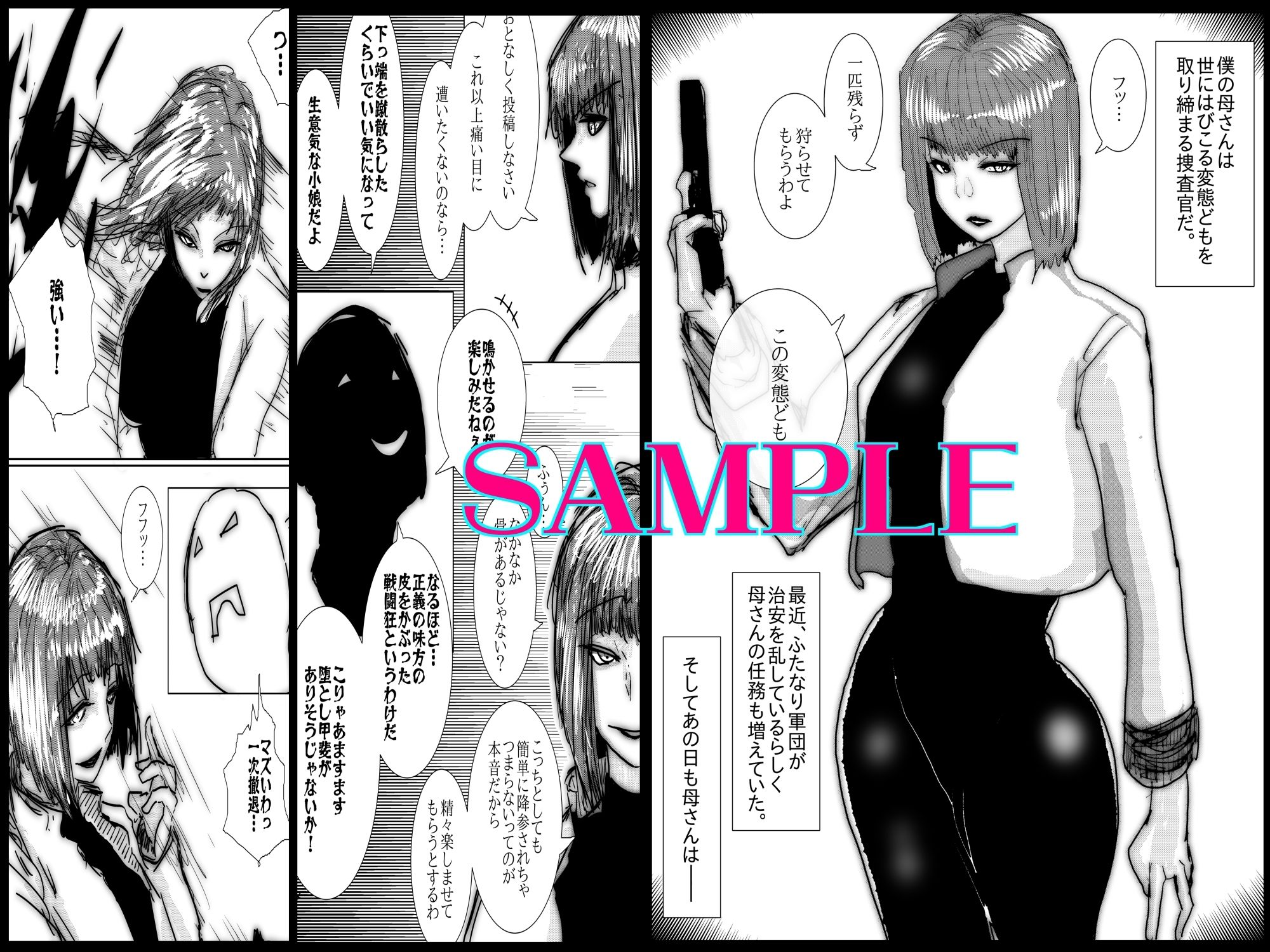 母さんが負けた。〜捜査官の母、変態ふたなり軍団のメス豚肉便器に堕つ〜 画像1