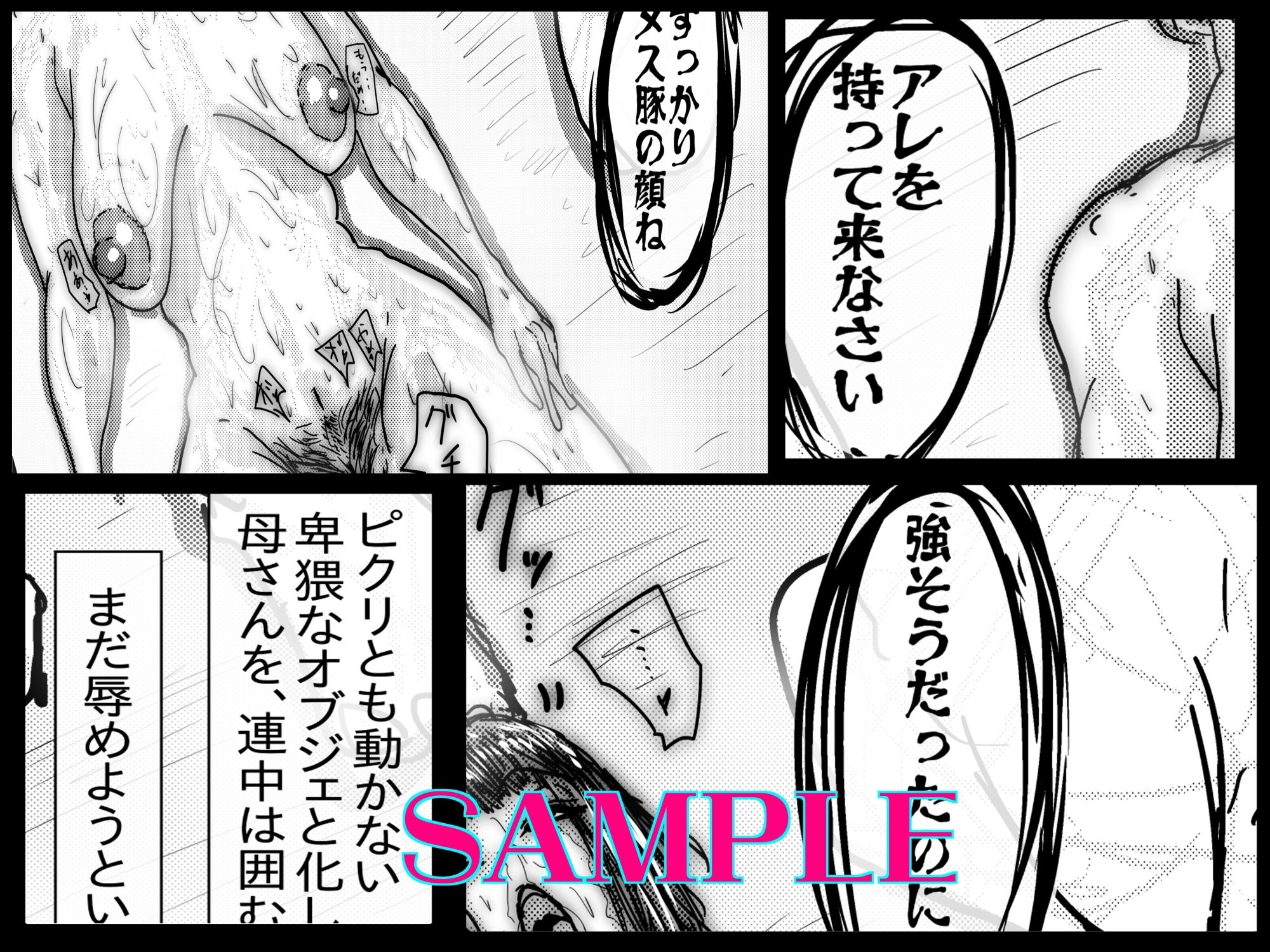 母さんが負けた。〜捜査官の母、変態ふたなり軍団のメス豚肉便器に堕つ〜 画像7