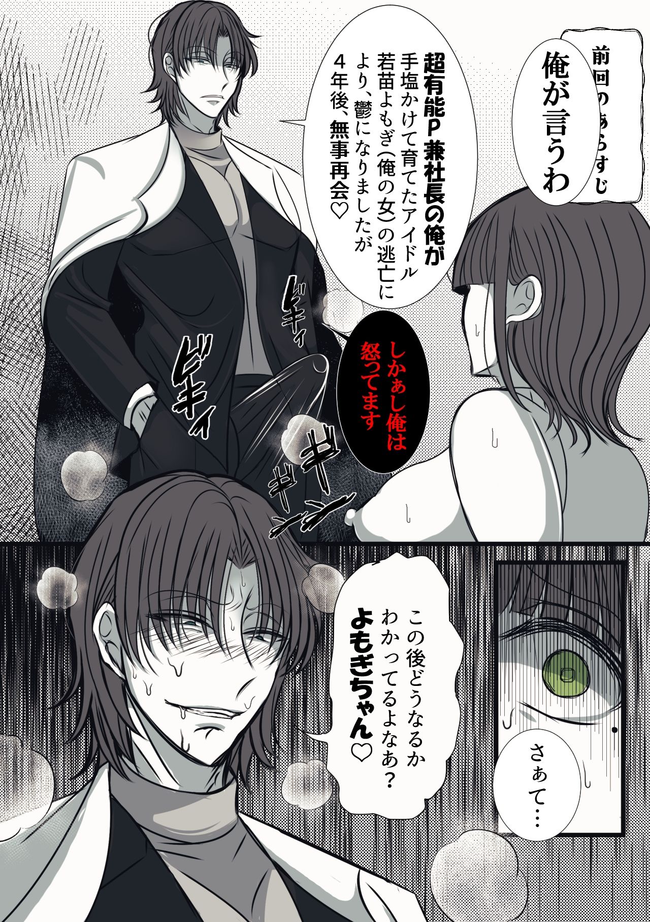 心理戦が主軸のデジタルノベル、主人公と漆黒堂社長との関係性に焦点を当てた3DCG作品