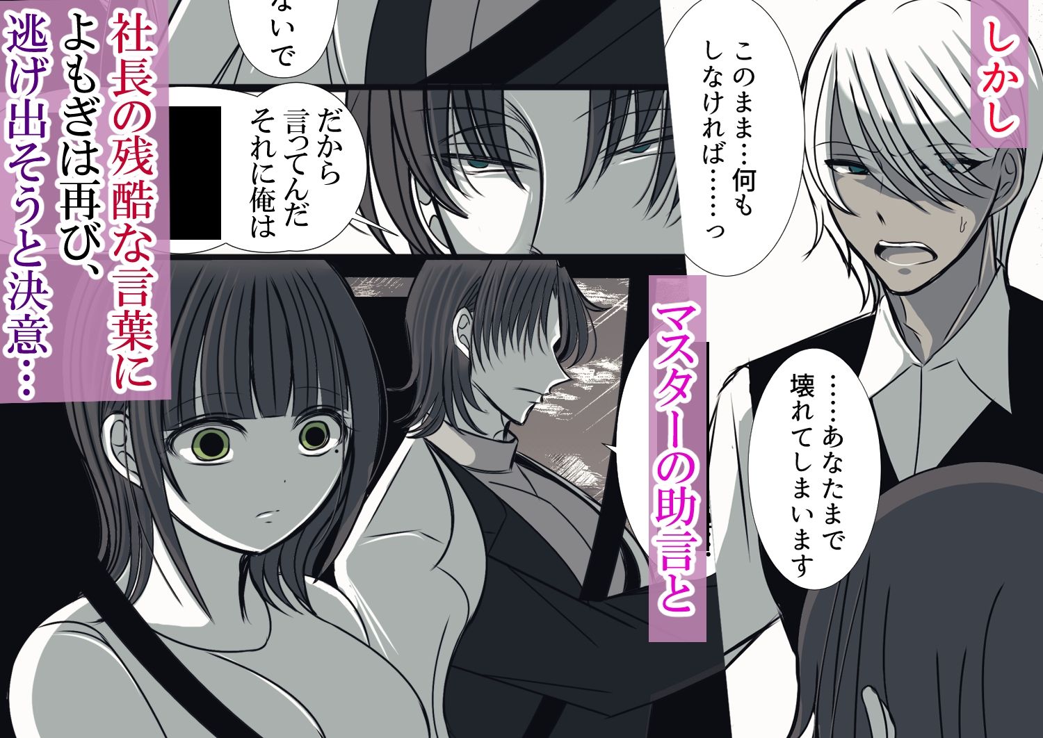 心理戦が主軸のデジタルノベル、主人公と漆黒堂社長との関係性に焦点を当てた3DCG作品