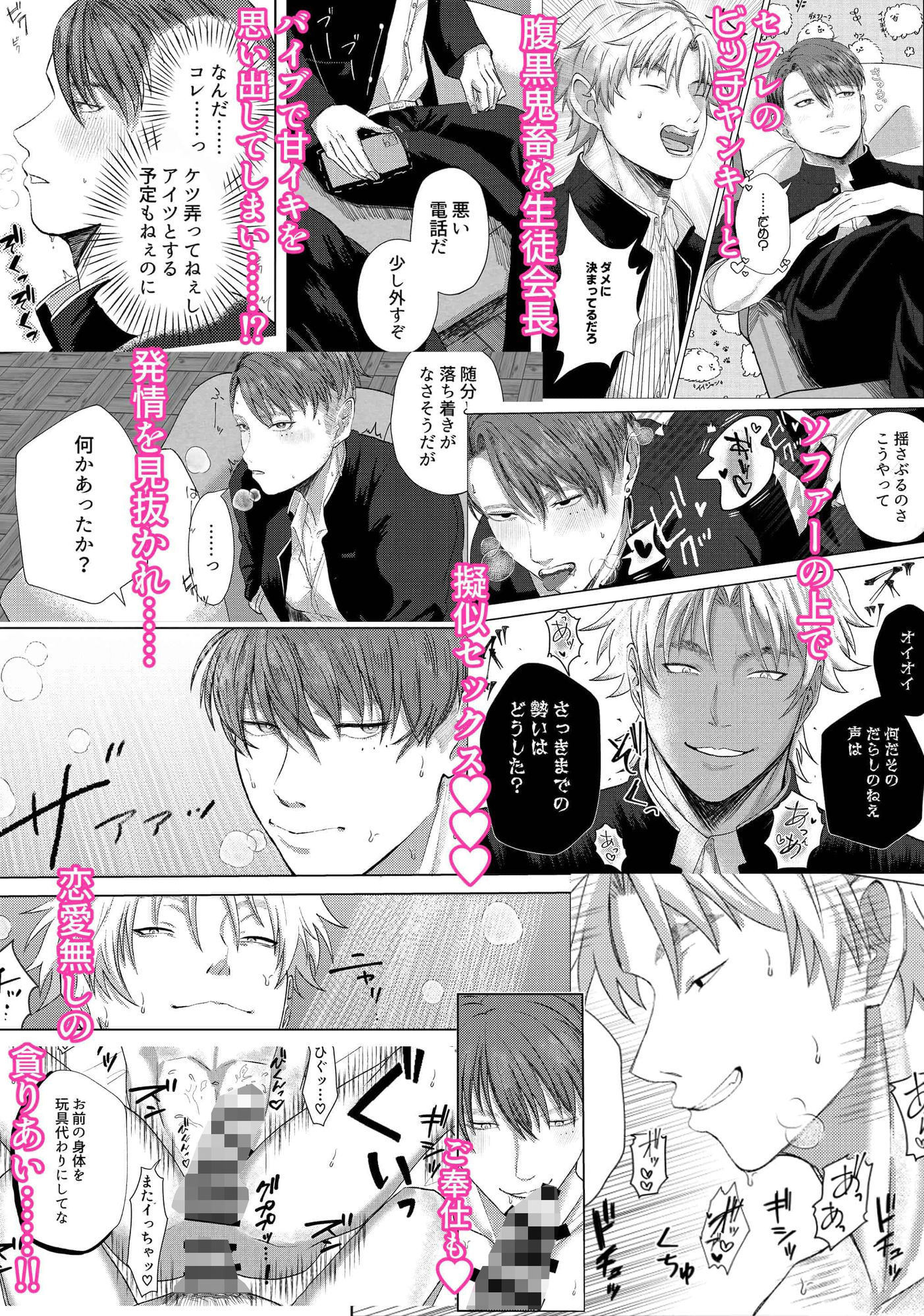 火遊び〜腹黒鬼畜会長とビッチヤンキー〜 1枚目