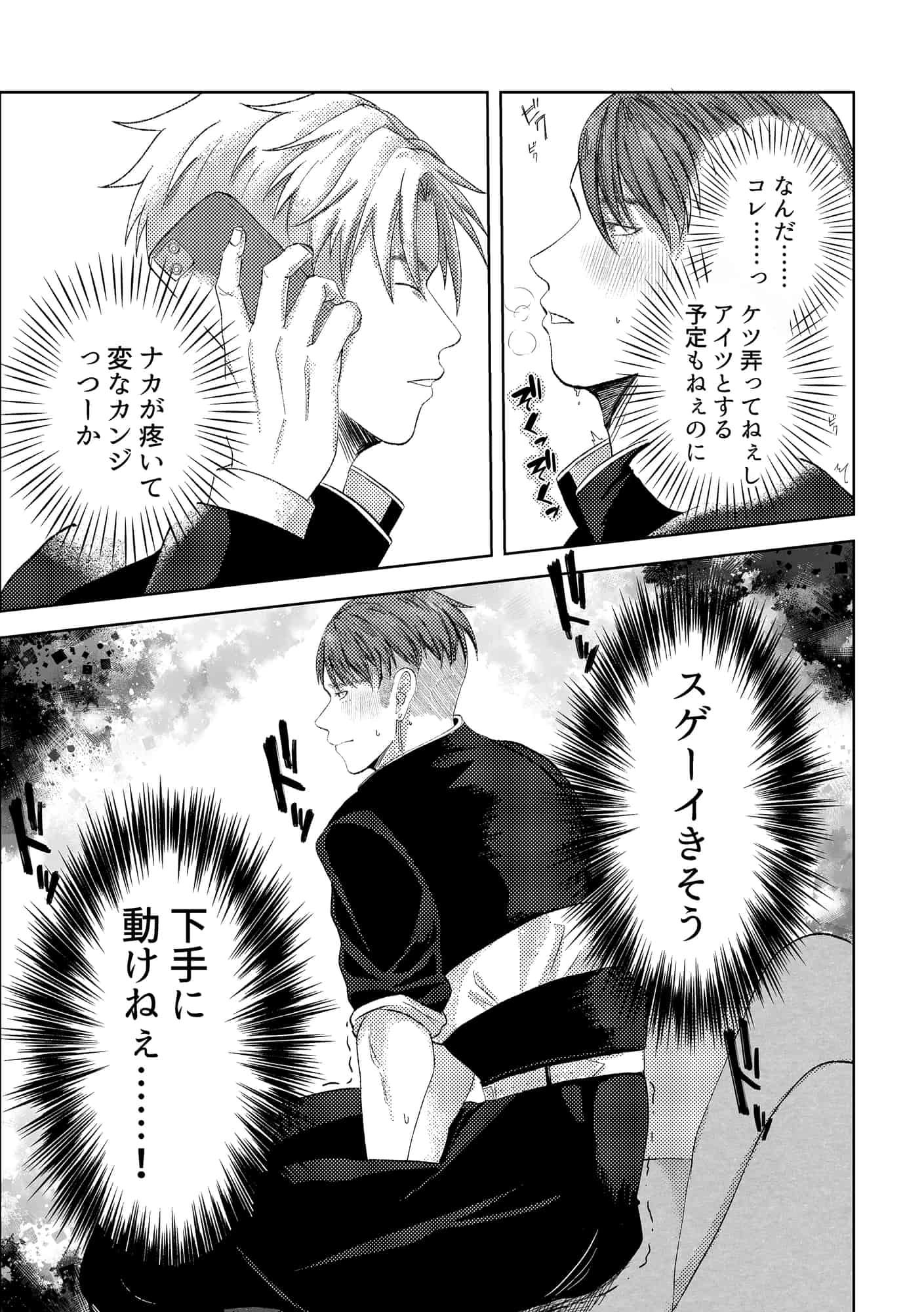 火遊び〜腹黒鬼畜会長とビッチヤンキー〜 2枚目