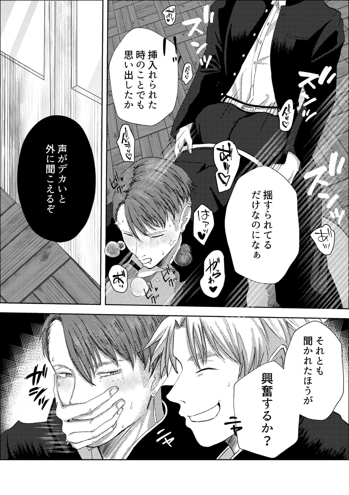 火遊び〜腹黒鬼畜会長とビッチヤンキー〜 3枚目