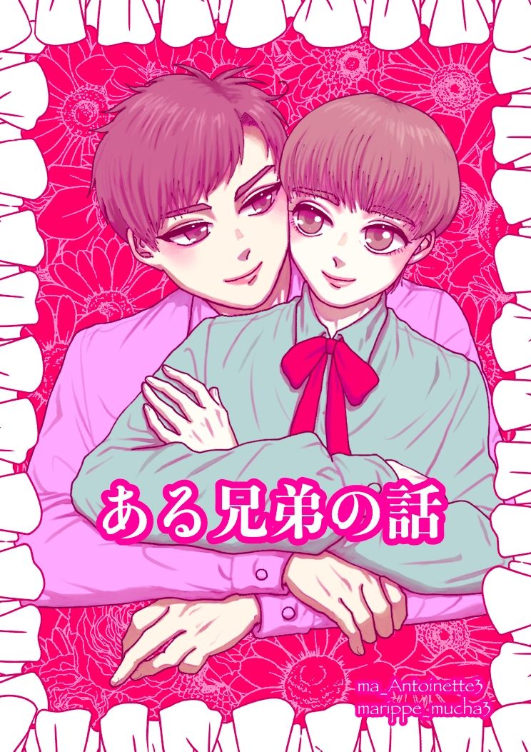 義兄弟の春彦と渚が青春の光と影を抱える物語