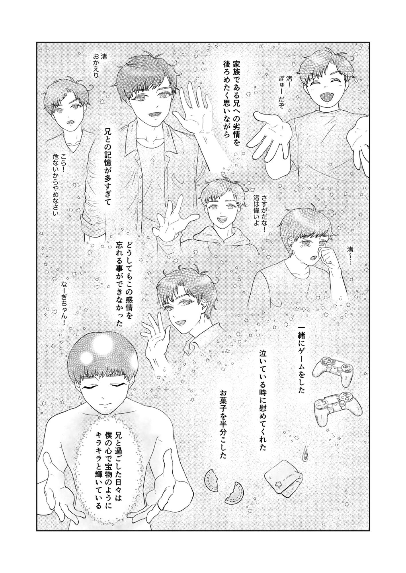 義兄弟の春彦と渚が青春の光と影を抱える物語