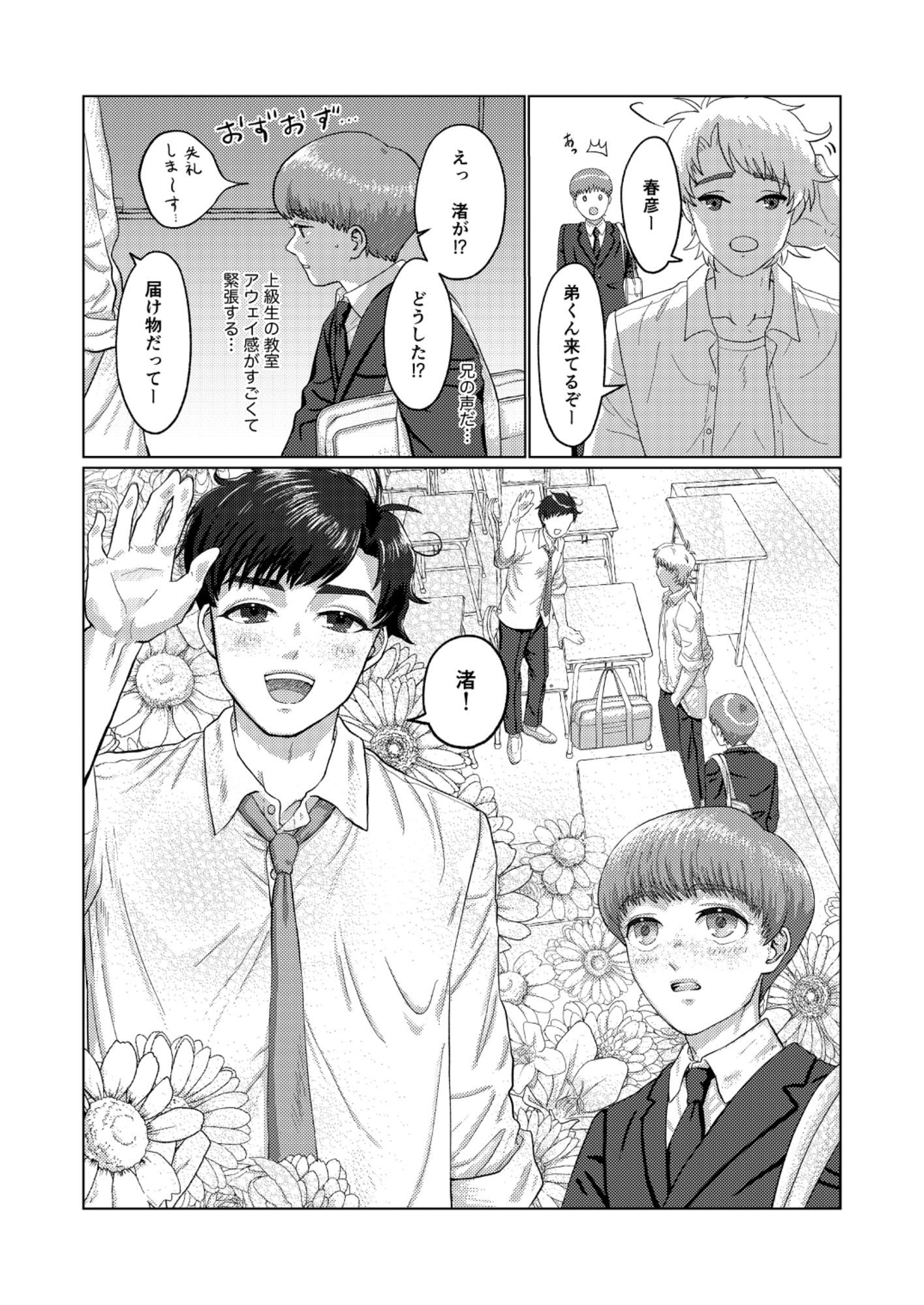 義兄弟の春彦と渚が青春の光と影を抱える物語