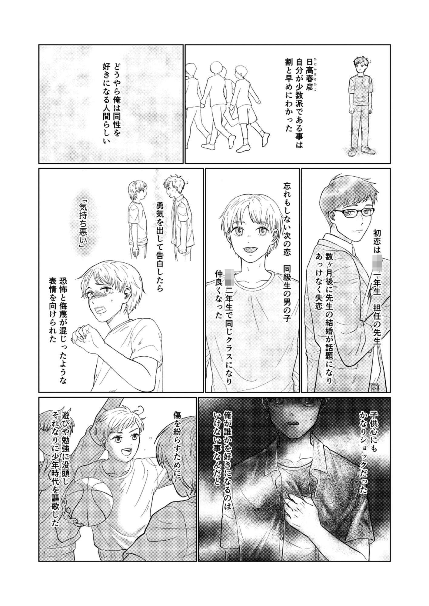 義兄弟の春彦と渚が青春の光と影を抱える物語