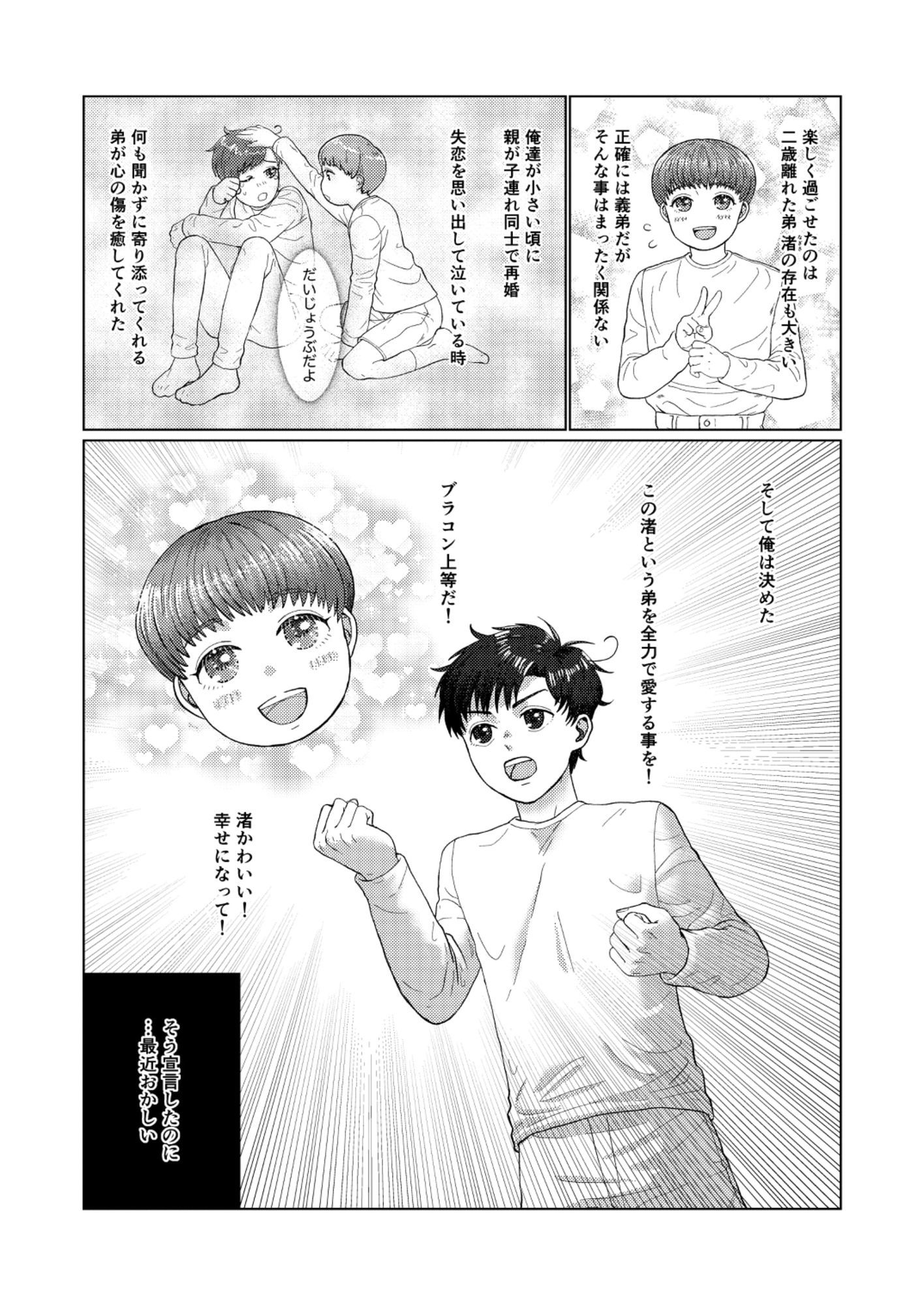 義兄弟の春彦と渚が青春の光と影を抱える物語