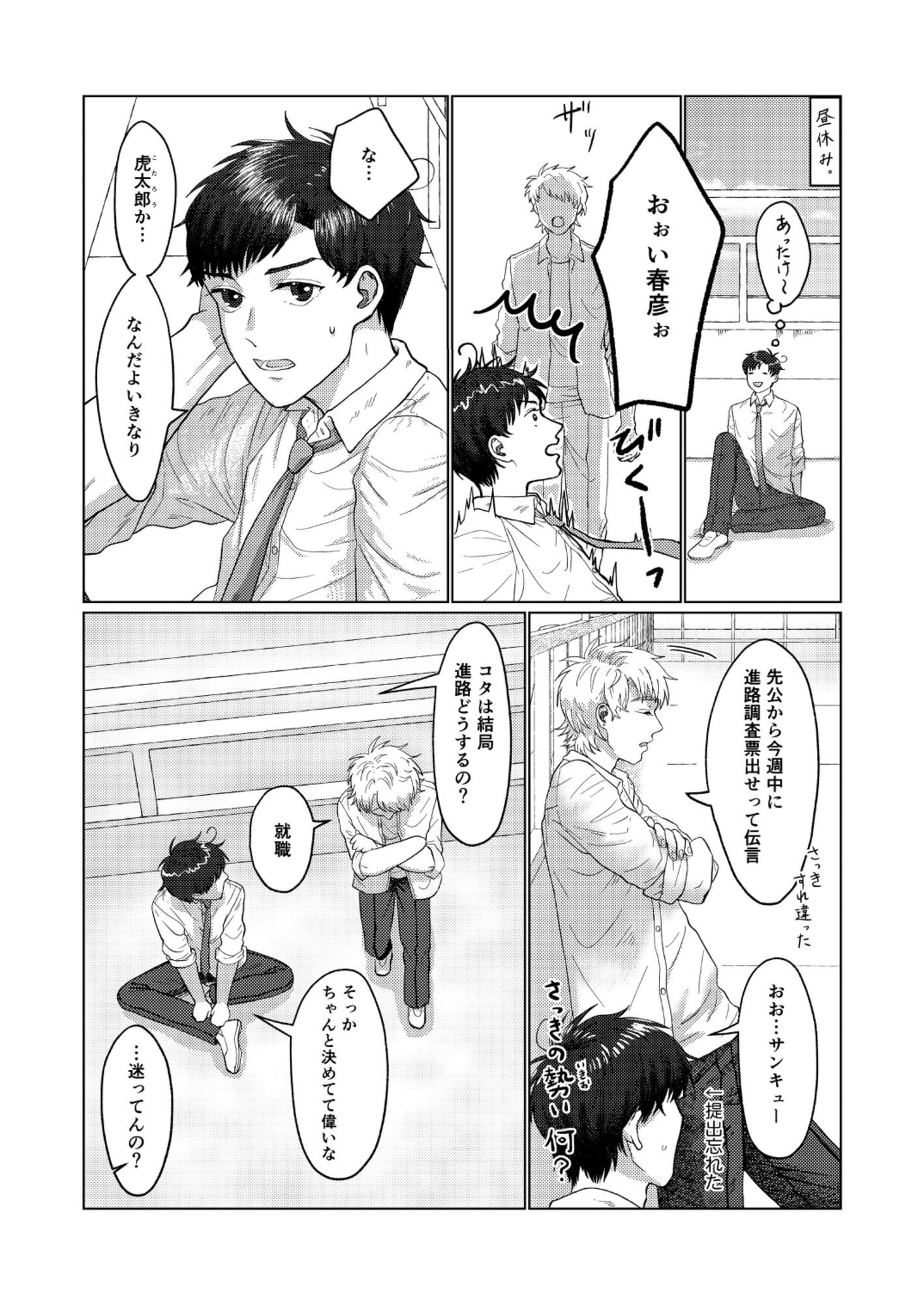 義兄弟の春彦と渚が青春の光と影を抱える物語