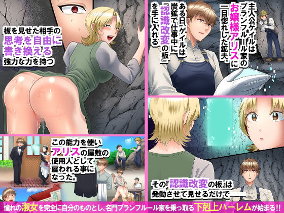 認識改変で名門家のお嬢様とお堅いメイド長を俺専用オナホに！ケツ穴ズボズボ開発されながらエロ小説音読させたりガニ股チン媚びダンスさせたり 画像1