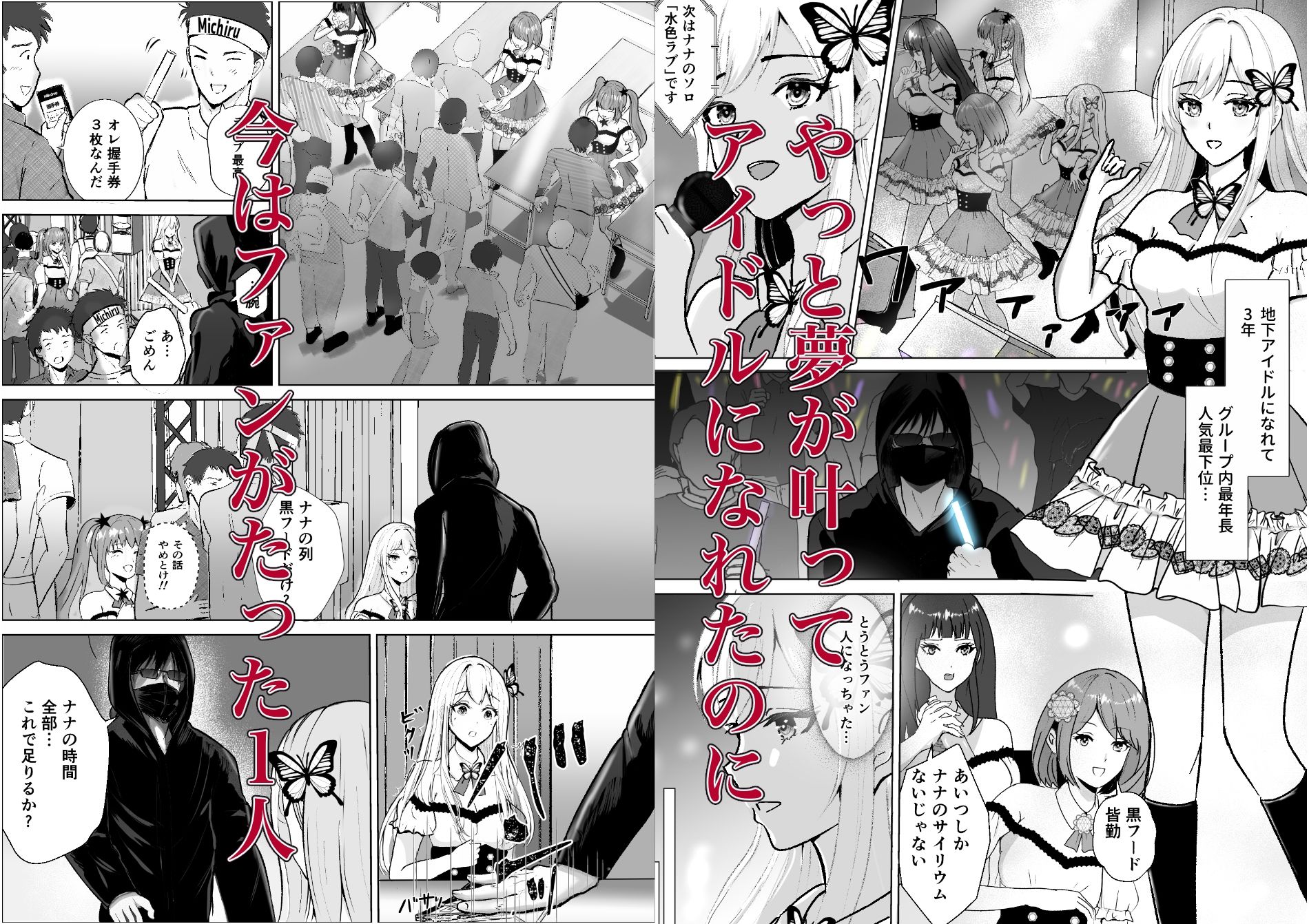 枕営業…？ 売れないアイドルの私が  最後のファンに処女を奪われた夜（前編） サンプル1