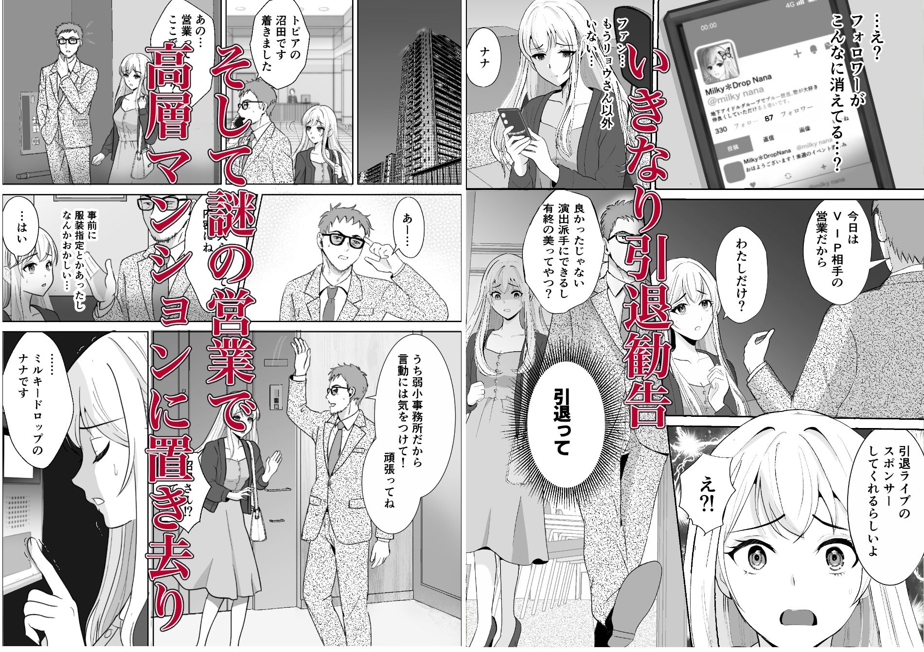 枕営業…？ 売れないアイドルの私が  最後のファンに処女を奪われた夜（前編） サンプル2