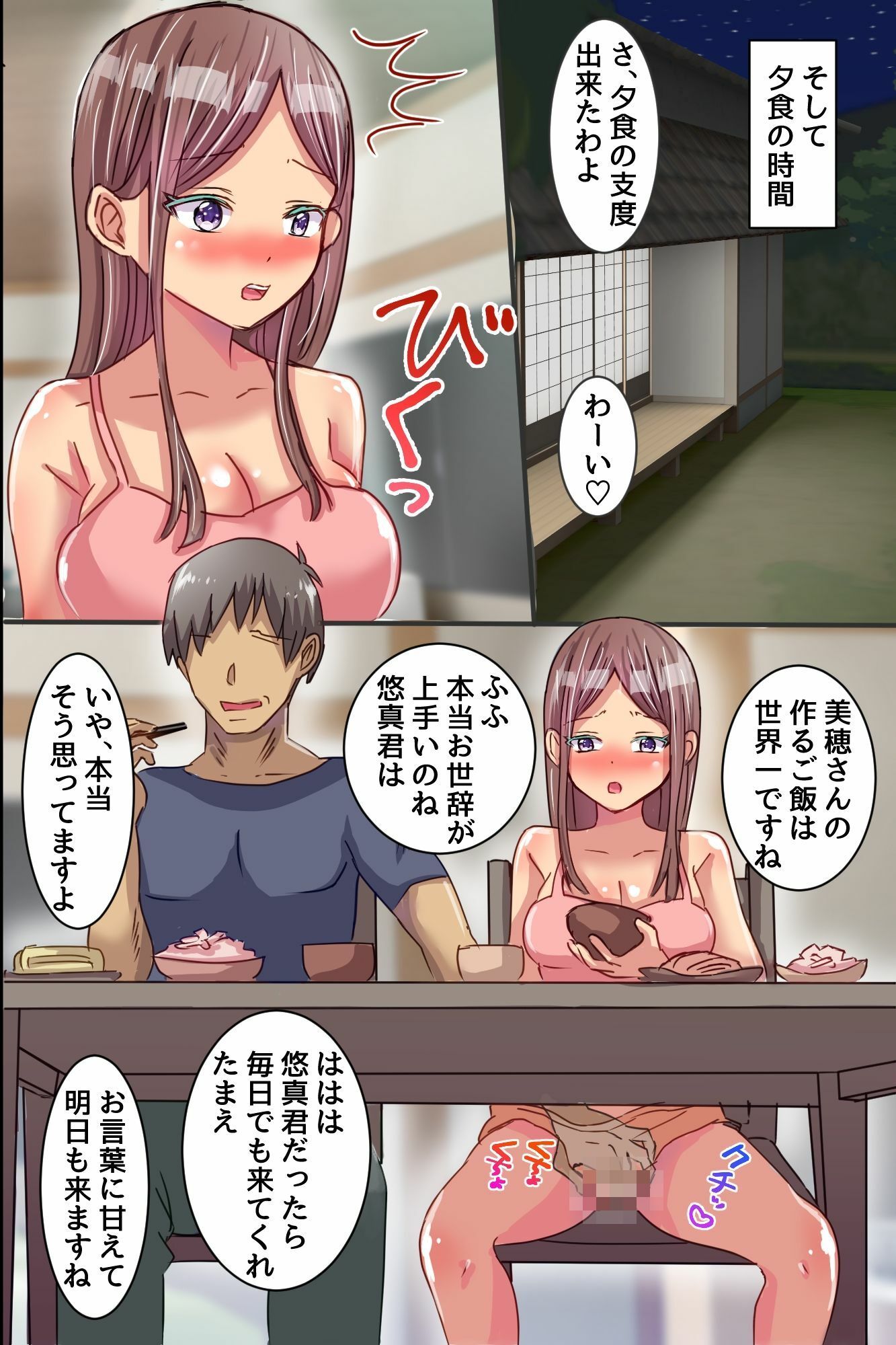 ☆期間限定価格☆俺だけハーレム特権！近所の美人一家全員に中出し種付けし放題！！ 画像5