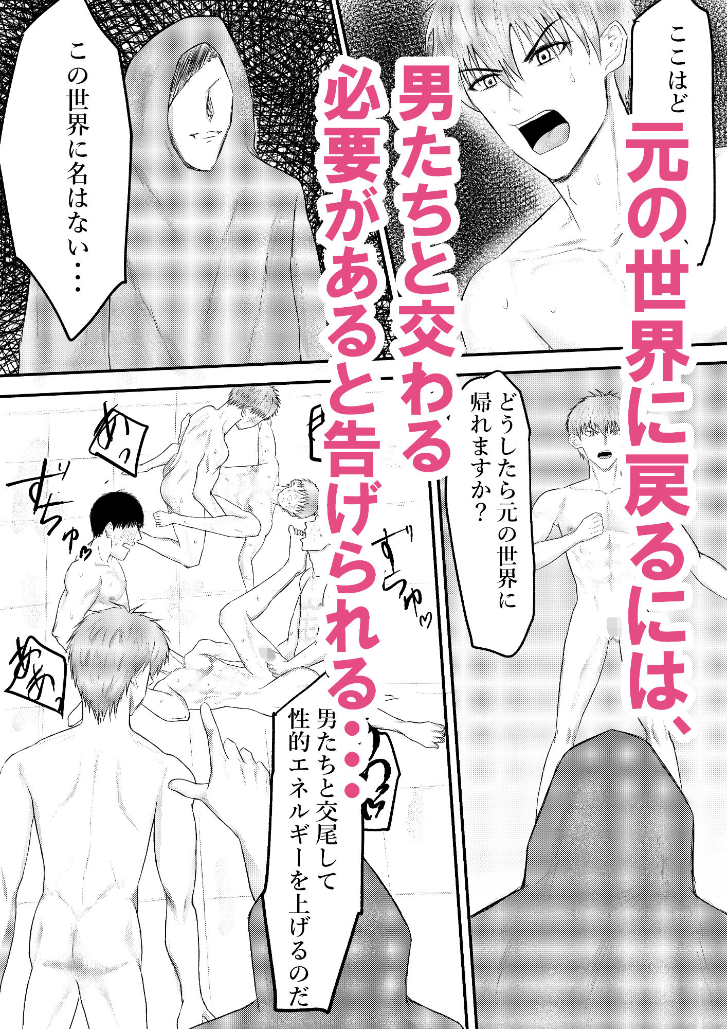 異世界転生したオレが、元の世界に戻る為に犯●れまくってメスいきしまくった話 3枚目