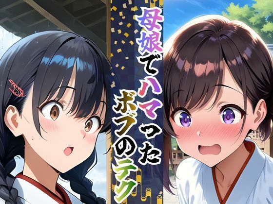 d_742271 欲しがり屋 巫女 熟女 画像2