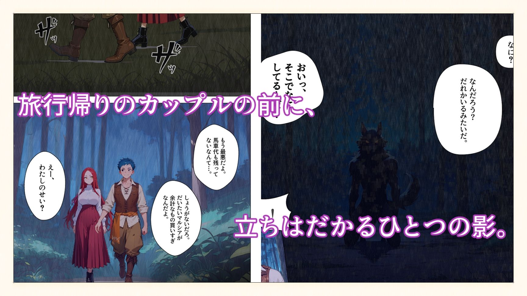 マルシアの悲劇 -村娘ハンター、親の仇に犯●れて逝きまくり子づくりセックス（外伝）- 画像1