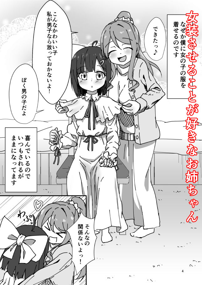 女装を楽しむ隣の可愛いお姉ちゃんとのラブラブ恋愛シチュエーション