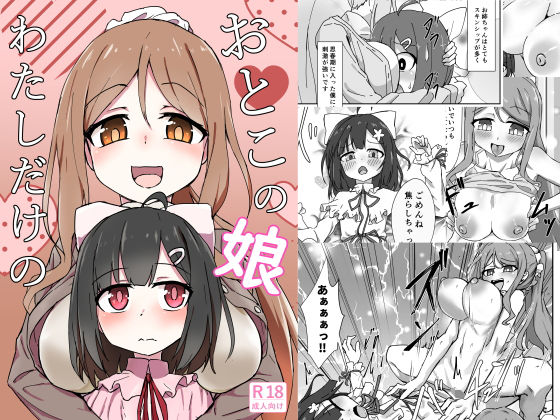 わたしだけのおとこの娘の画像