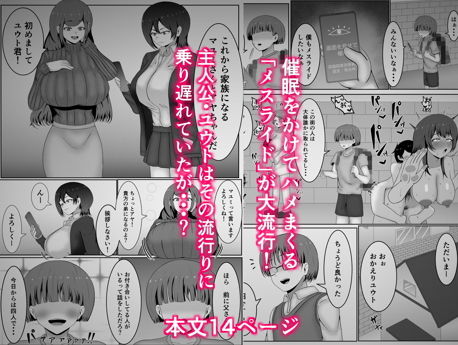 流行！催●メスライド 画像1