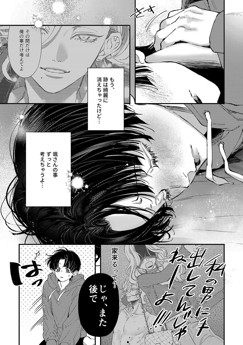 はじめてのきもち3のサンプル画像6