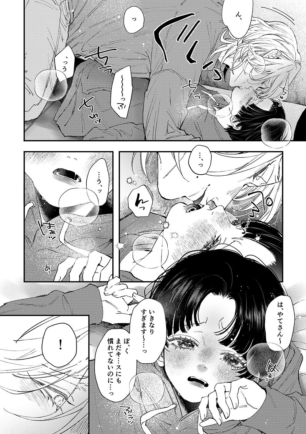 はじめてのきもち3のサンプル画像9