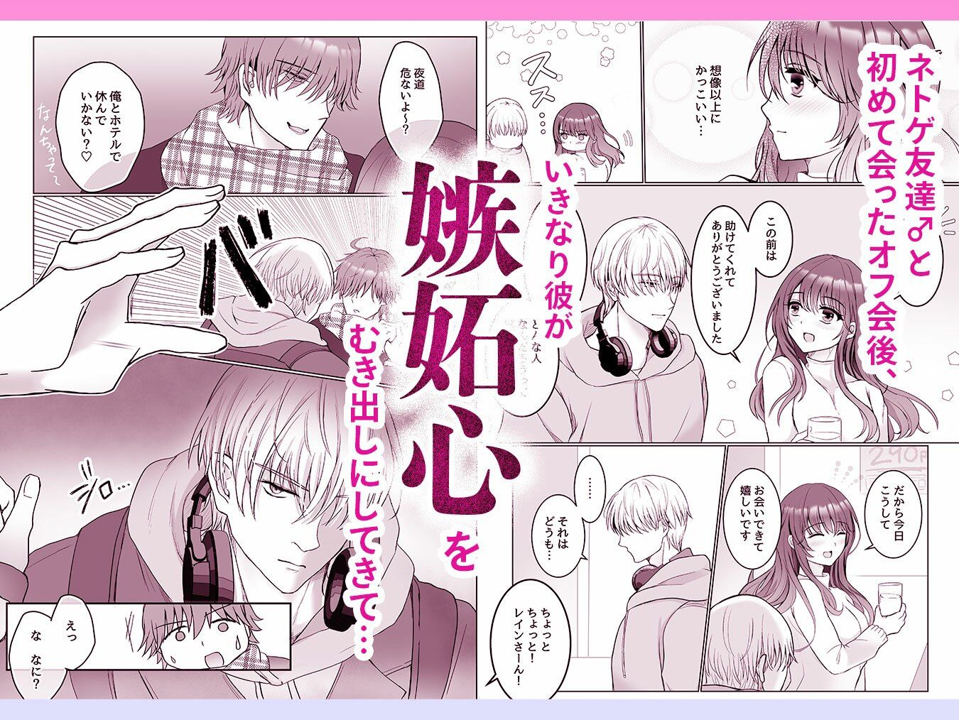 TRUE END〜ネトゲ友達♂の粘着エッチに堕ちました。 サンプル1