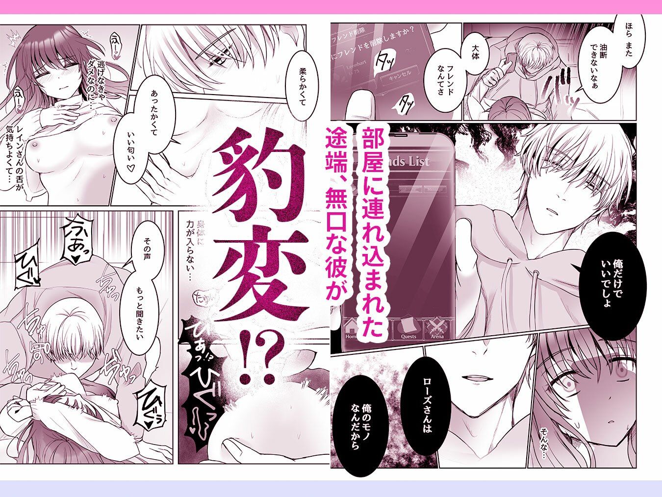 TRUE END〜ネトゲ友達♂の粘着エッチに堕ちました。 サンプル2