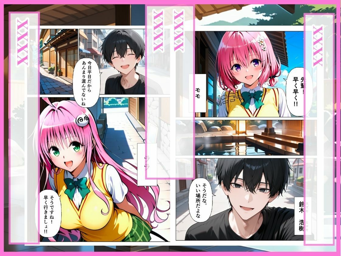 とらぶる  先輩に騙されて温泉旅行…混浴で後輩ふたりが中出しされる話［モモ編］ 画像1