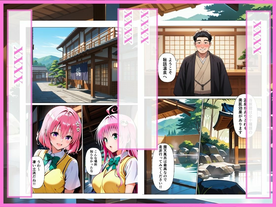 とらぶる  先輩に騙されて温泉旅行…混浴で後輩ふたりが中出しされる話［モモ編］ 画像2