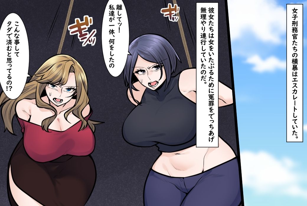 女子刑務所 セレブSM拷問3 画像2