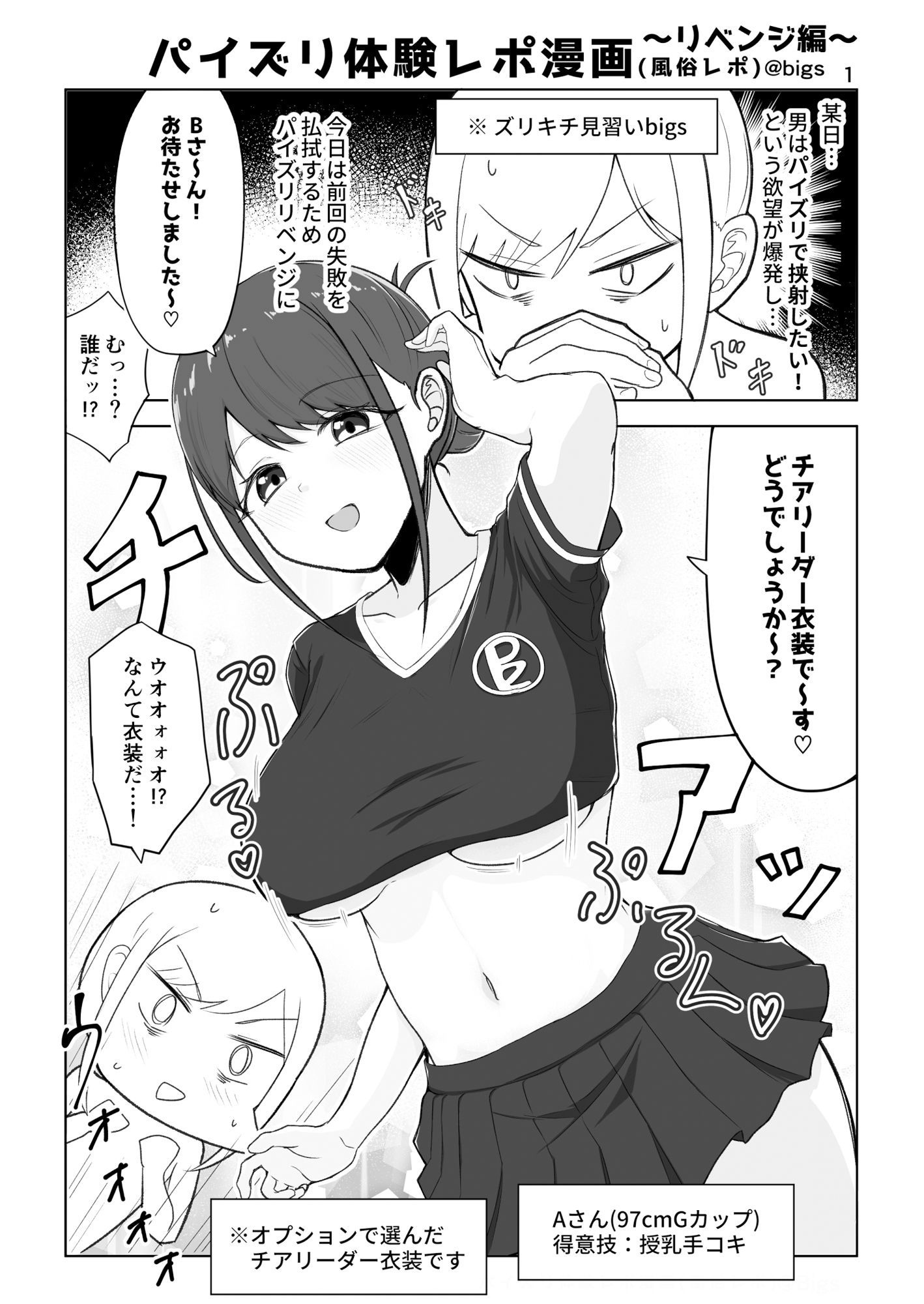 ズリキチ見習いがGカップお姉さんにパイズリしてもらったレポ漫画1＋2 サンプル1