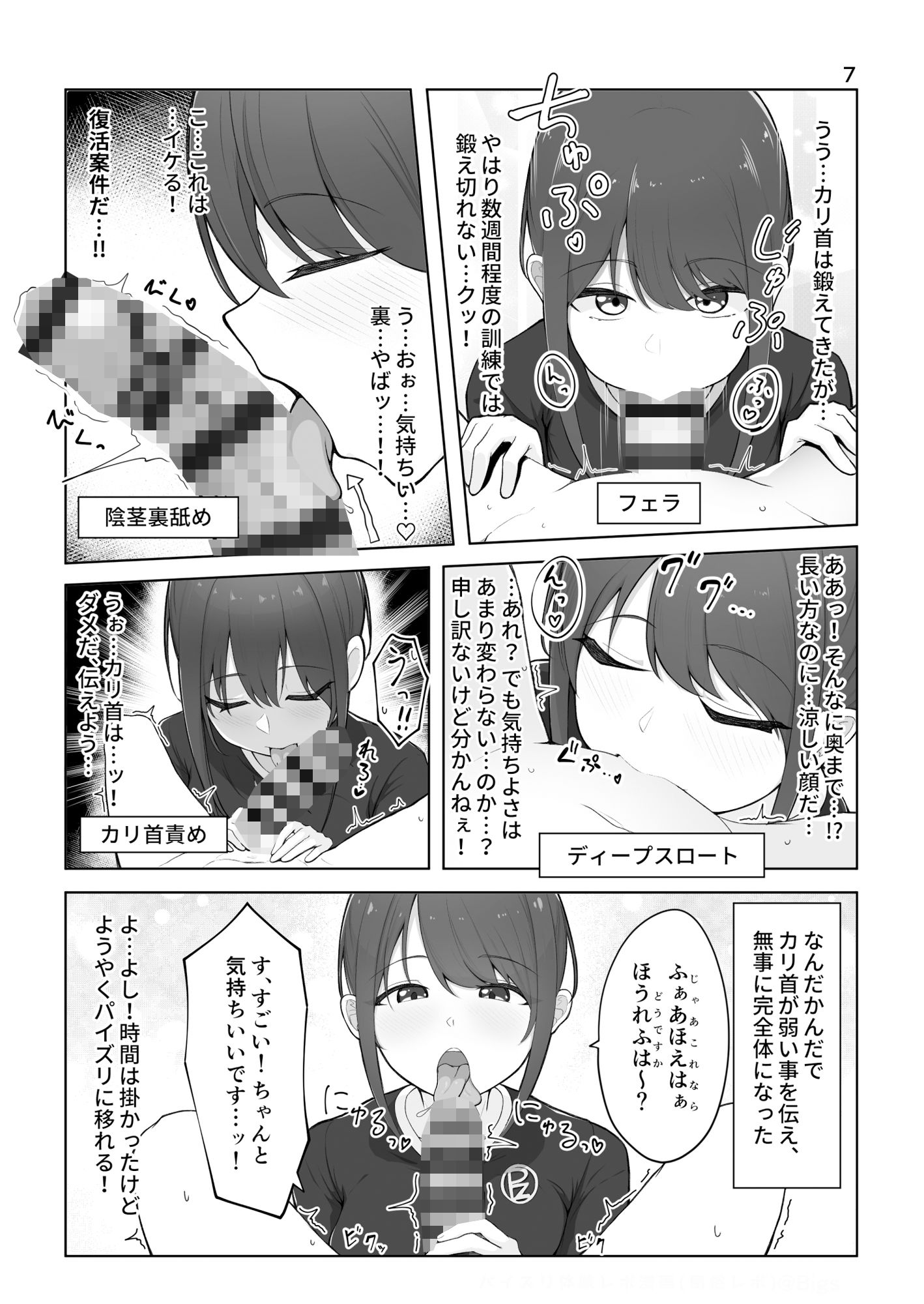 ズリキチ見習いがGカップお姉さんにパイズリしてもらったレポ漫画1＋2 サンプル3