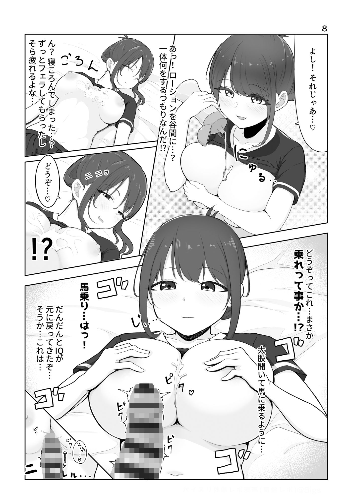 ズリキチ見習いがGカップお姉さんにパイズリしてもらったレポ漫画1＋2 サンプル4
